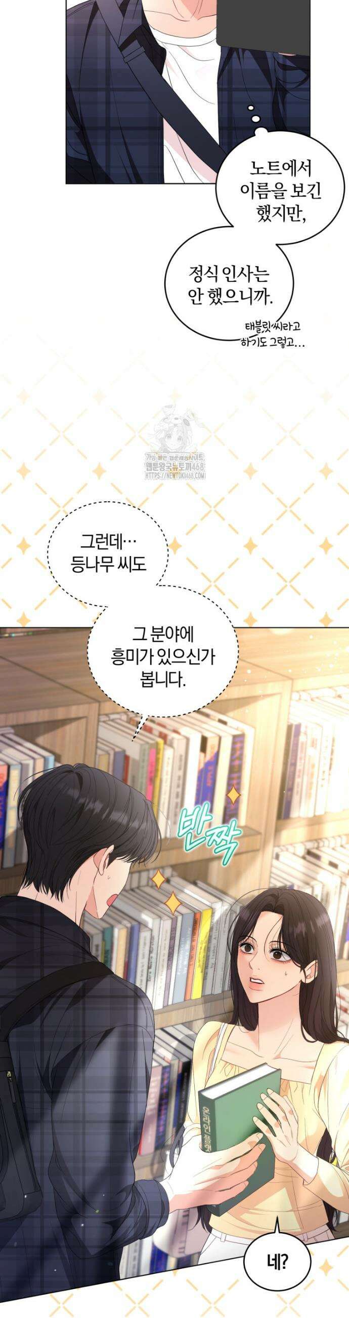 전남편을 삭제합니다 5화 13