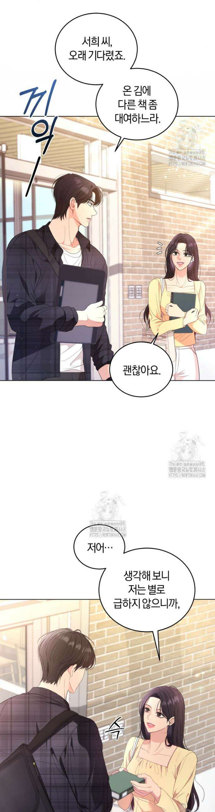 전남편을 삭제합니다 5화 20