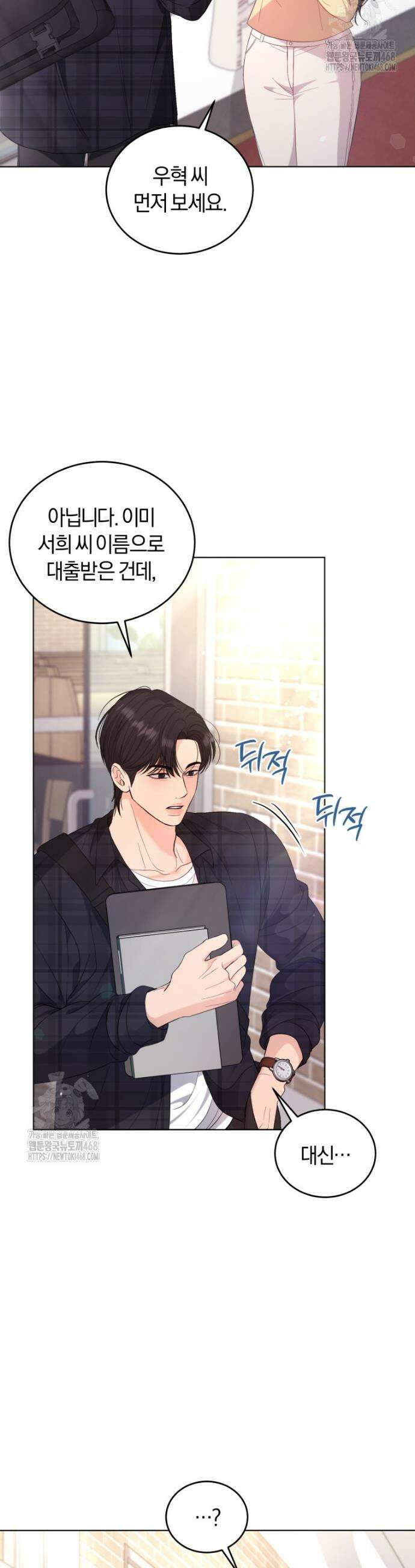 전남편을 삭제합니다 5화 21