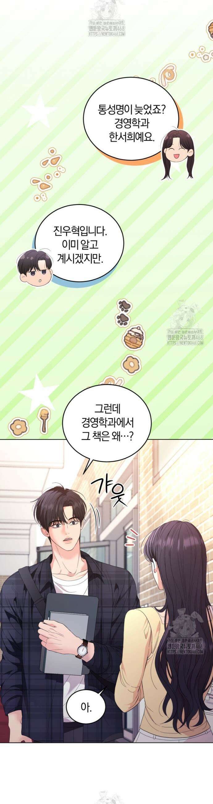 전남편을 삭제합니다 5화 24