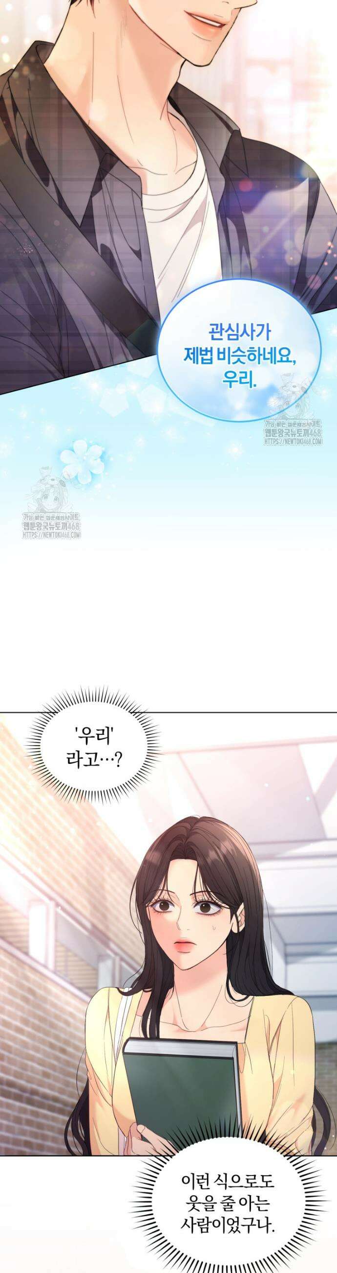 전남편을 삭제합니다 5화 26