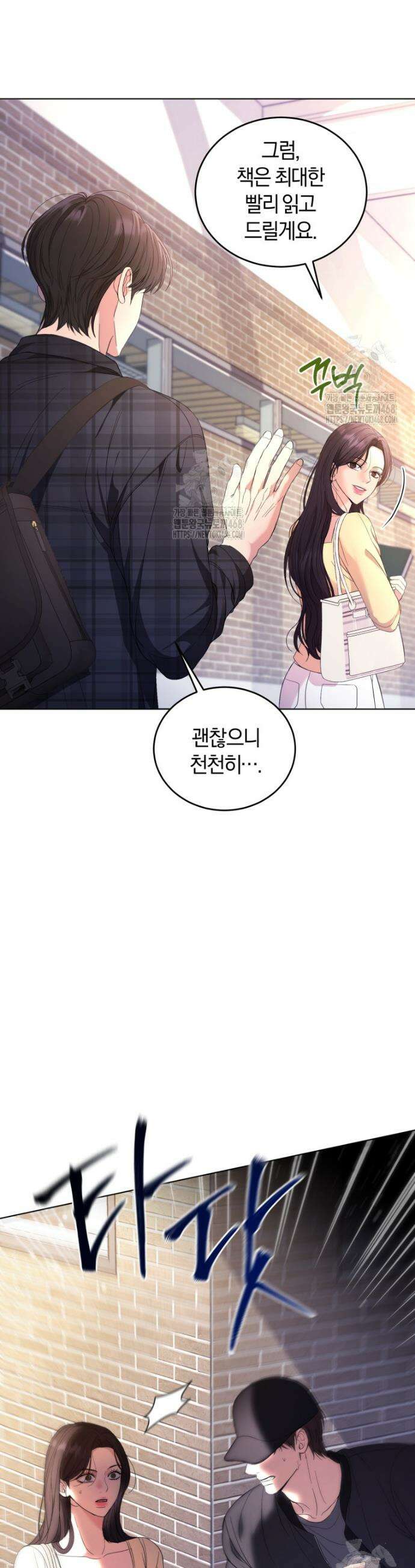 전남편을 삭제합니다 5화 28