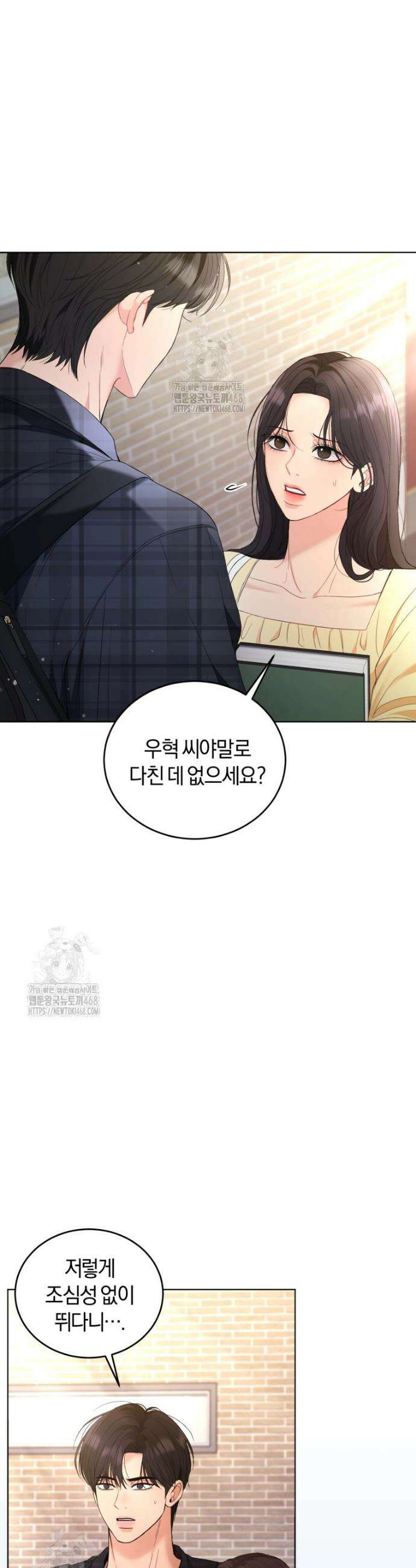 전남편을 삭제합니다 5화 33