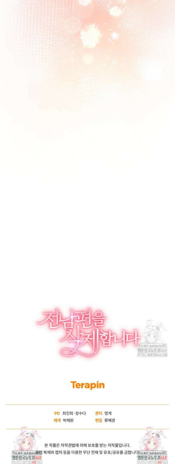 전남편을 삭제합니다 5화 55