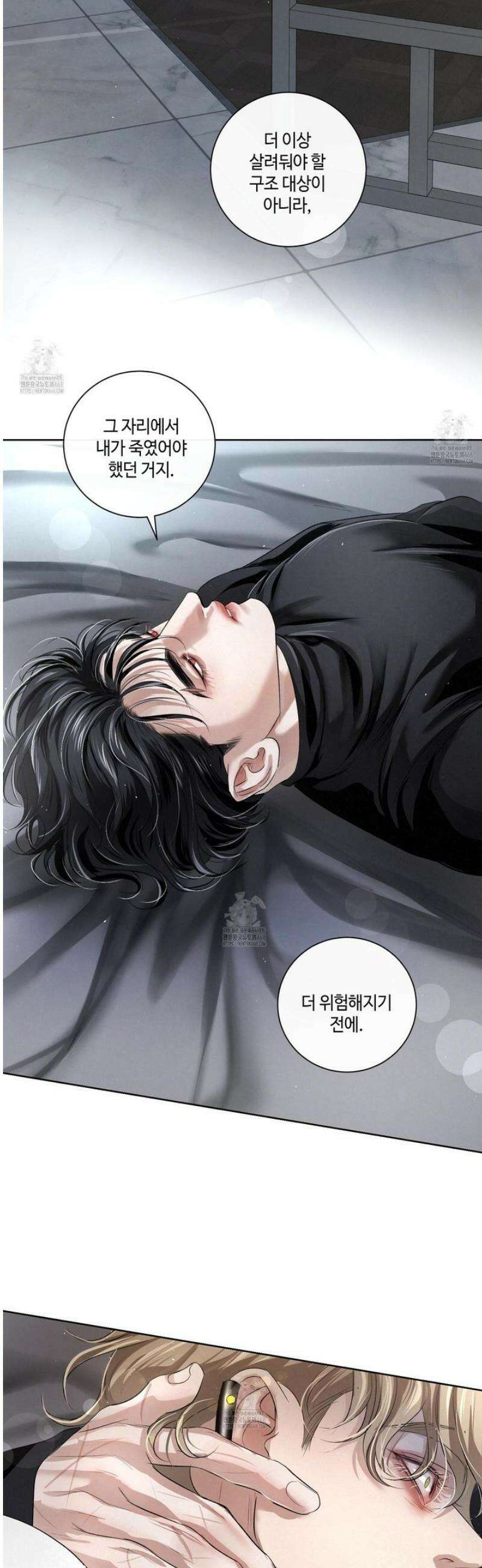 피보다 진한 가이드 47화 2