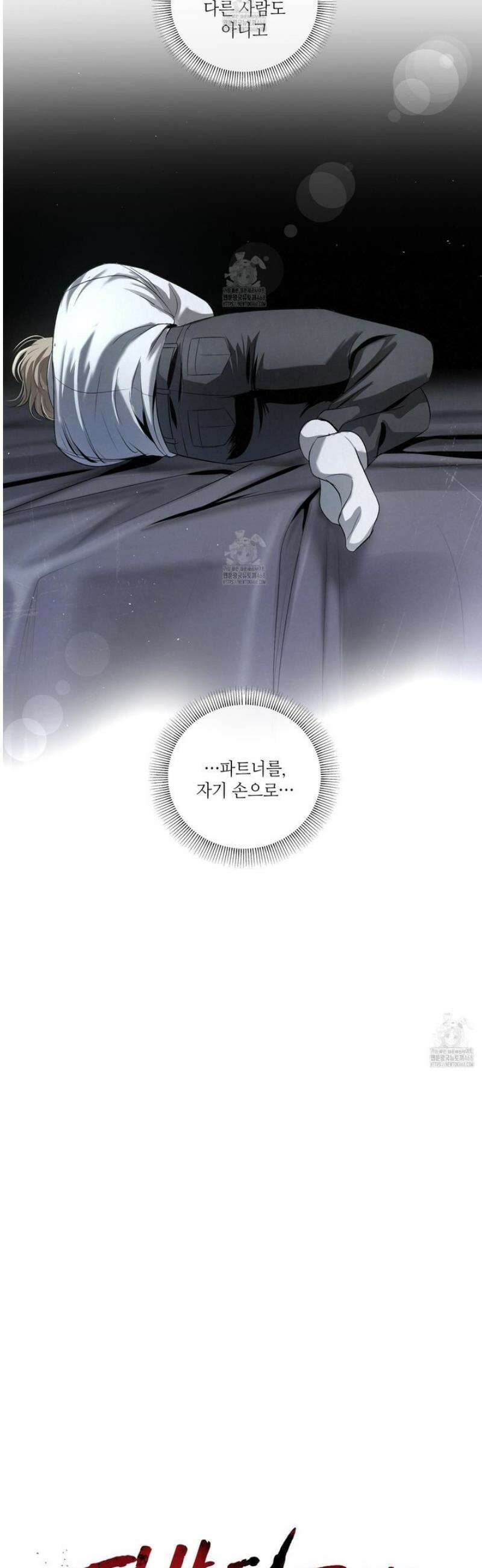 피보다 진한 가이드 47화 5