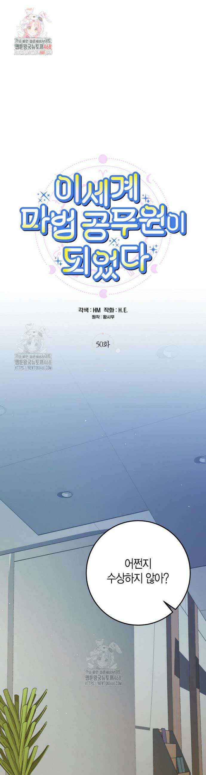 이세계 마법 공무원이 되었다 50화 1