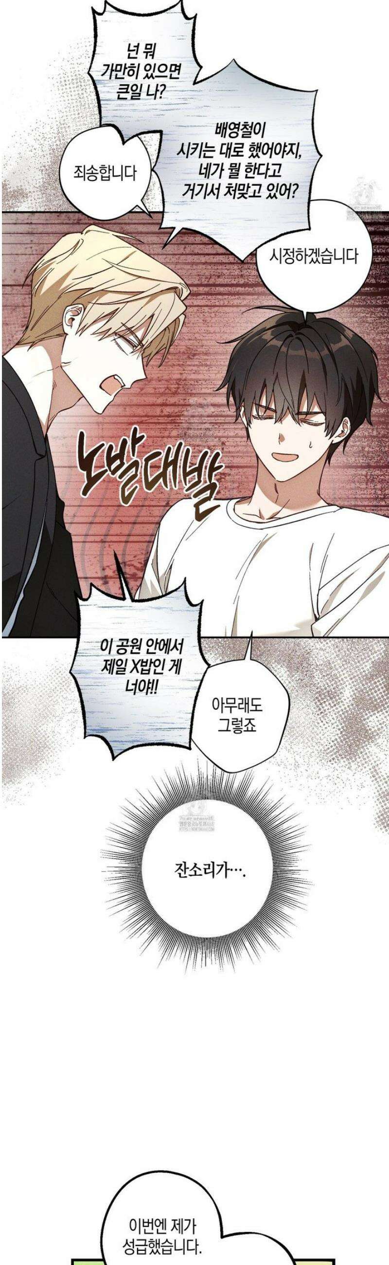 설화적 비즈니스 23화 7