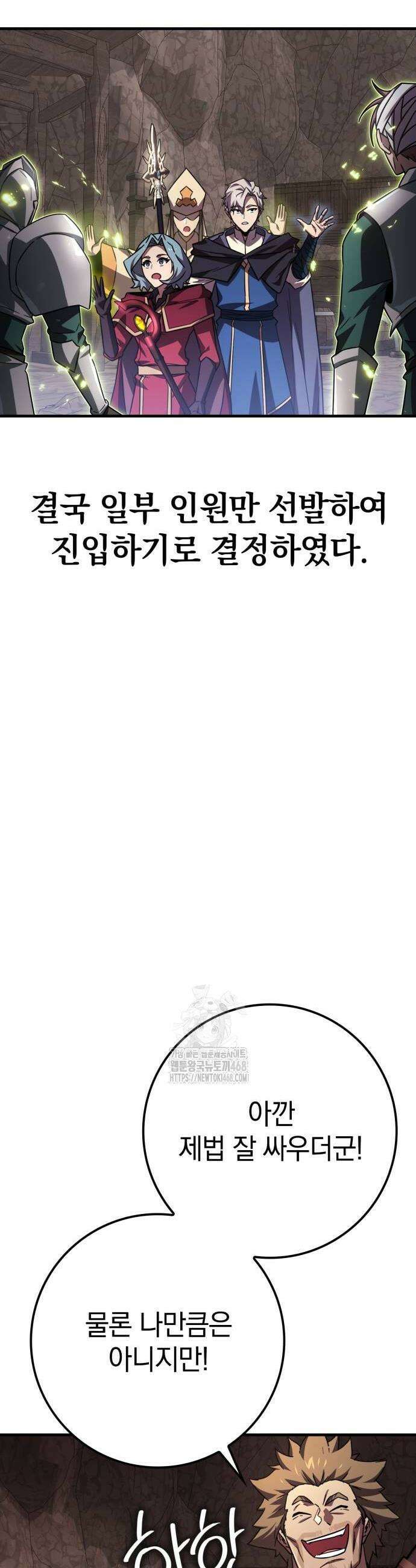 한계 찢는 천재마법사 20화 4