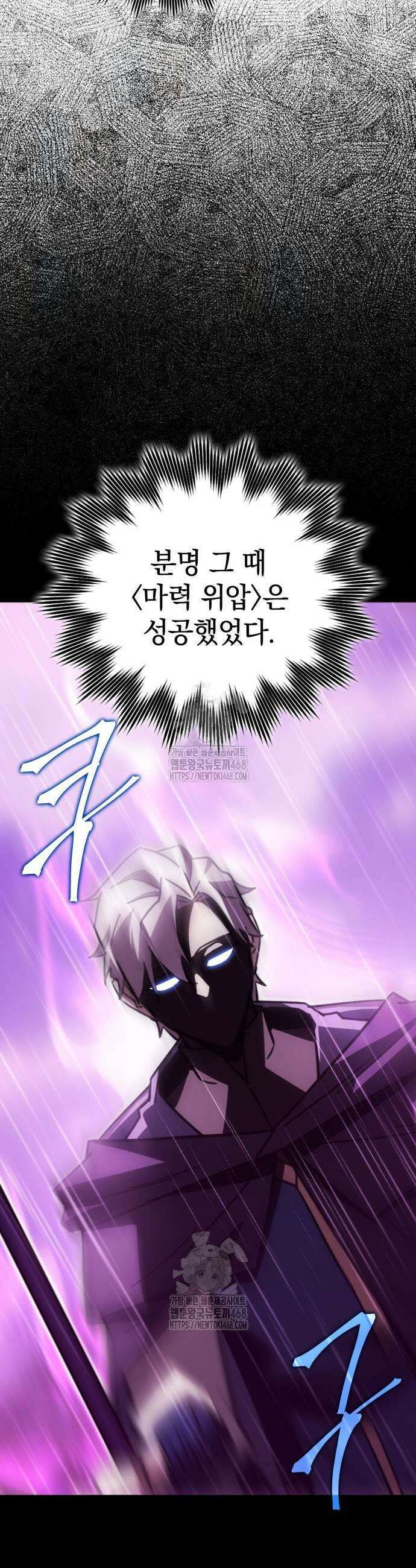 한계 찢는 천재마법사 20화 7