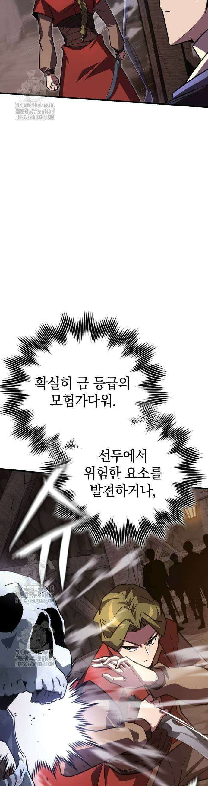 한계 찢는 천재마법사 20화 15