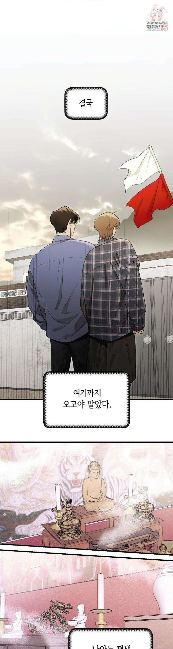 고스틀리 커넥션 4화 1