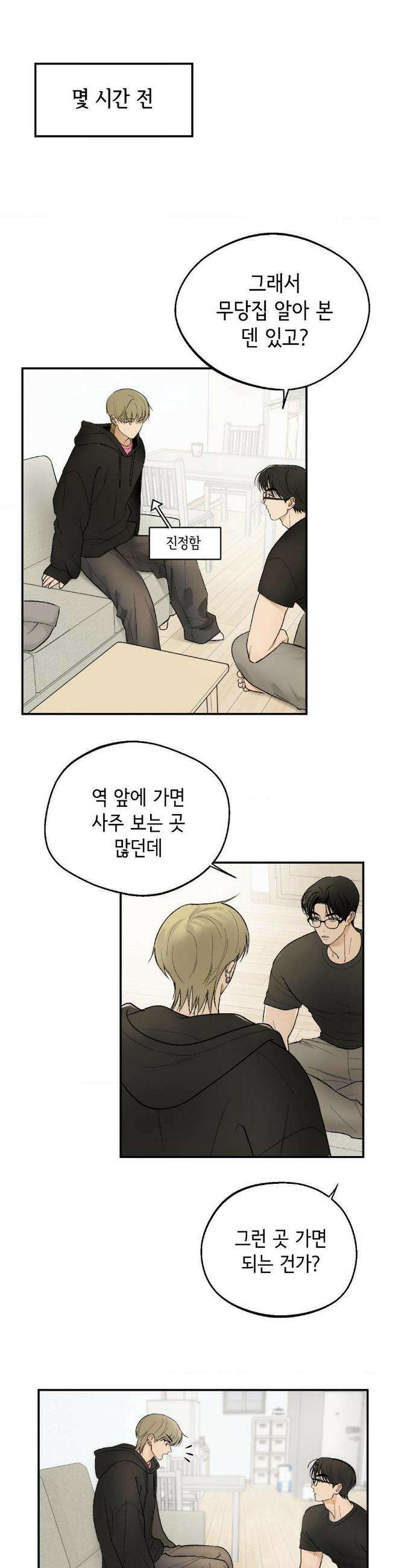 고스틀리 커넥션 4화 4