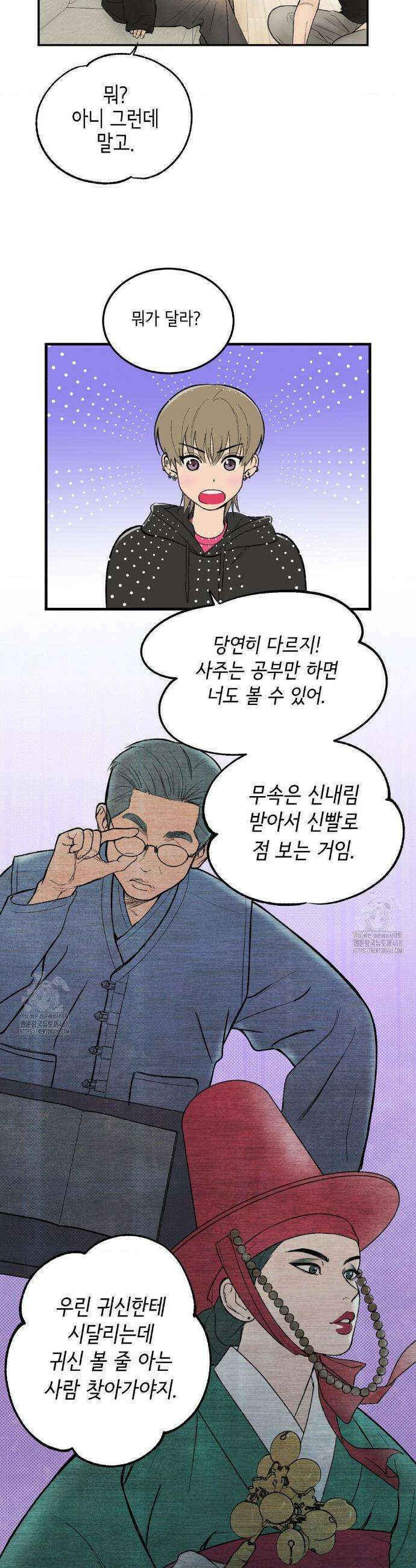 고스틀리 커넥션 4화 5