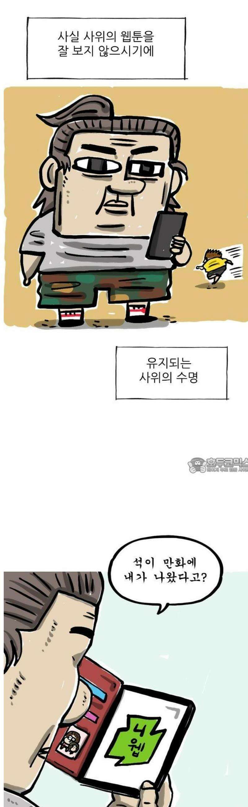마음의소리(였던 것) 93화 상투 튼 캐릭터 2