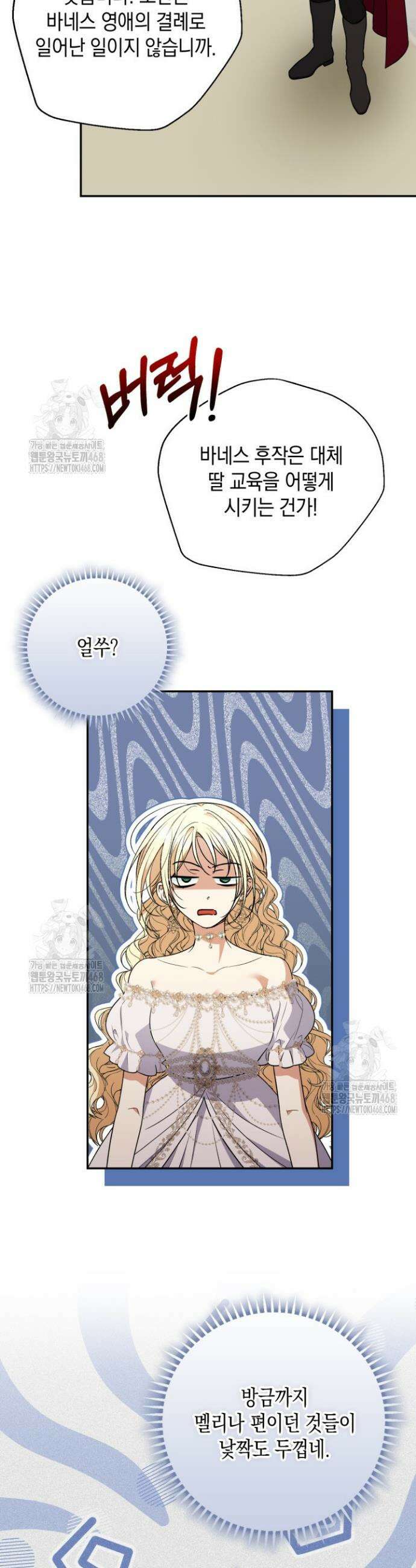 원작은 아무나 비트나 47화 7