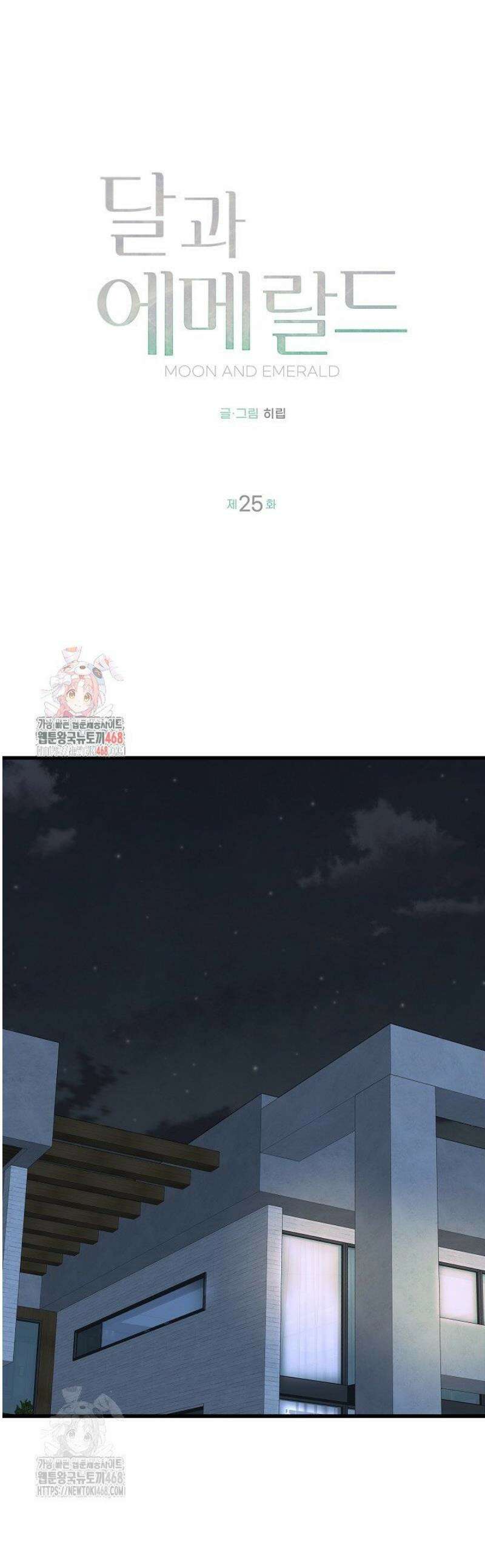 달과 에메랄드 25화 1