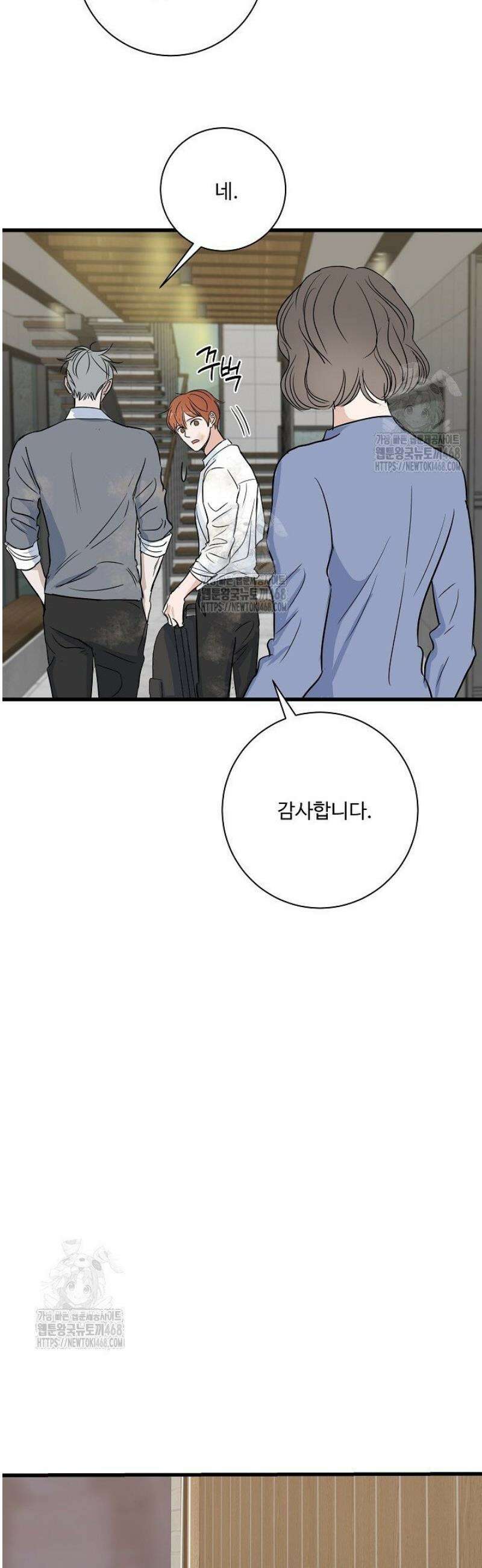달과 에메랄드 25화 4