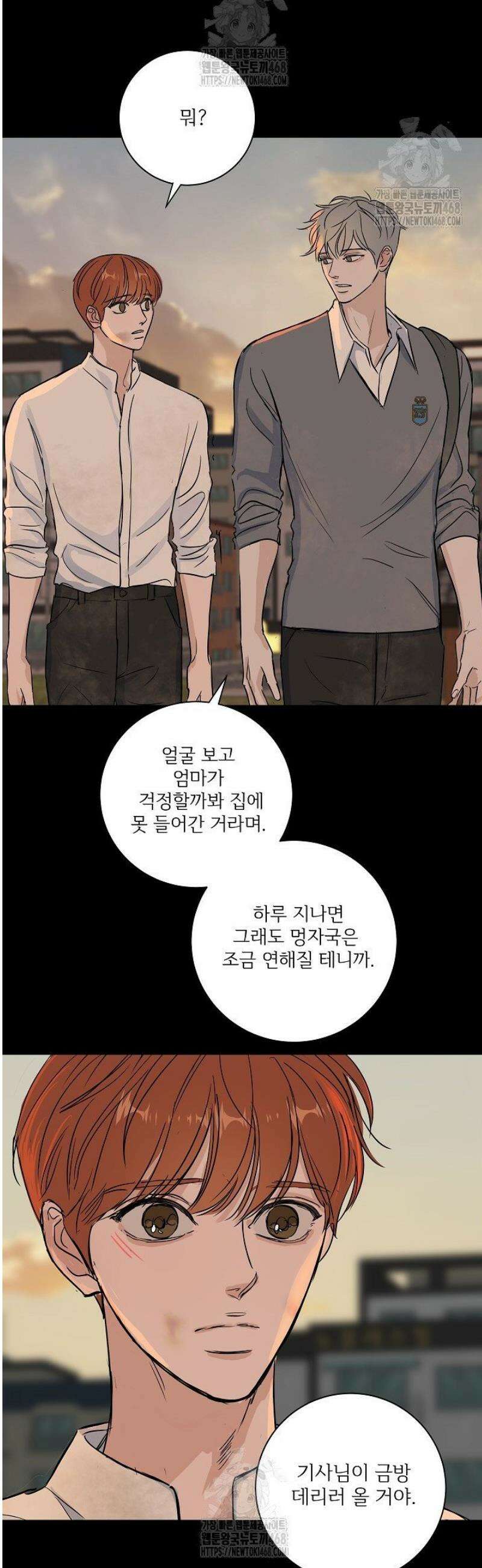 달과 에메랄드 25화 8