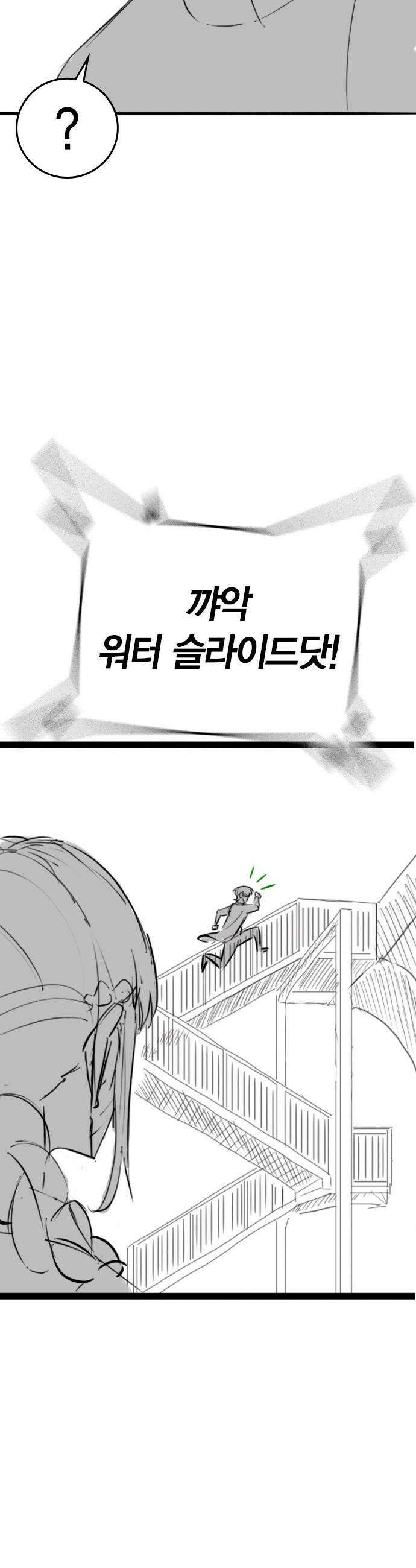 현실퀘스트 - 특별편 : 김청월의 워터파크 14