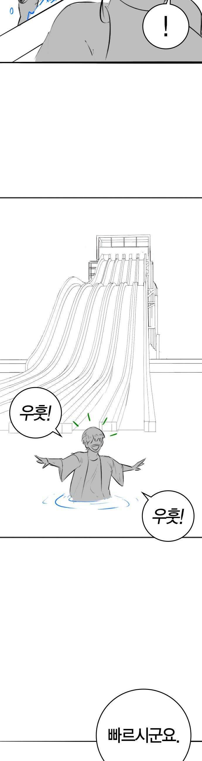 현실퀘스트 - 특별편 : 김청월의 워터파크 17