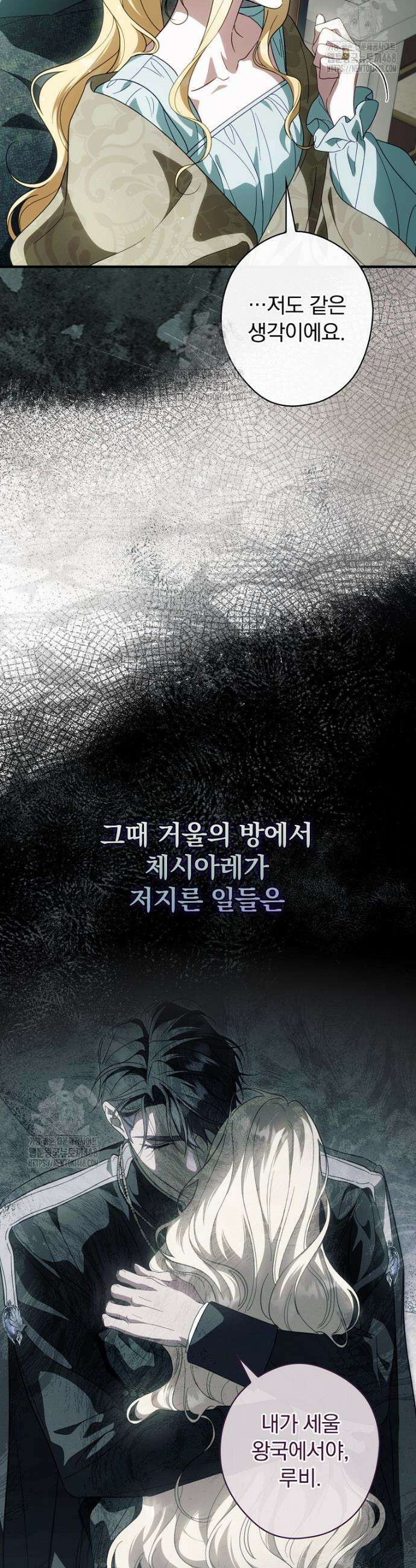 남편을 내 편으로 만드는 방법 115화 2