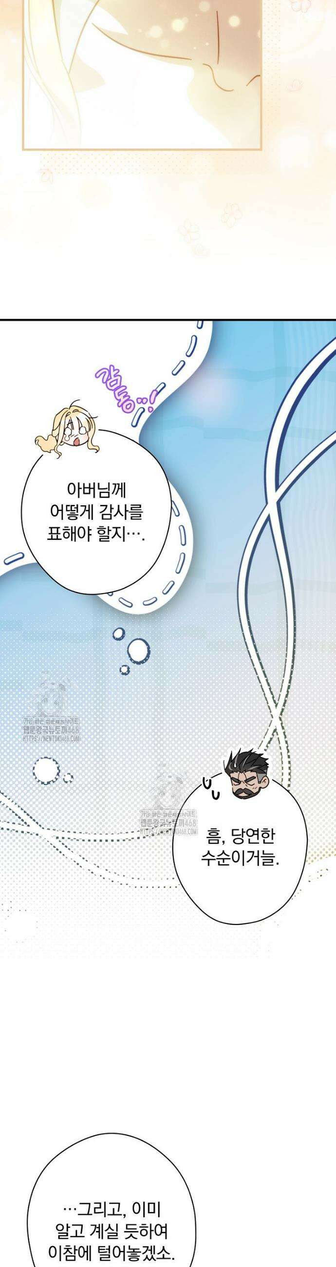 남편을 내 편으로 만드는 방법 115화 6