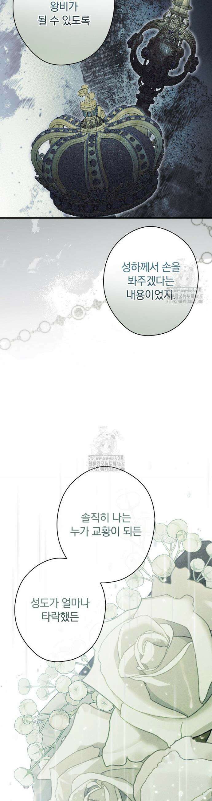 남편을 내 편으로 만드는 방법 115화 9