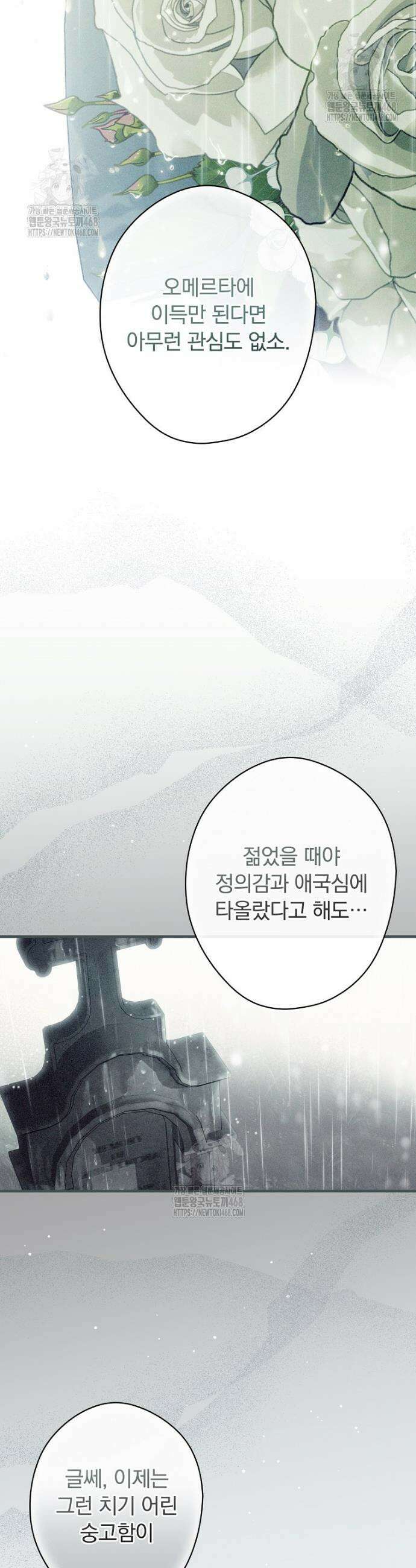 남편을 내 편으로 만드는 방법 115화 10