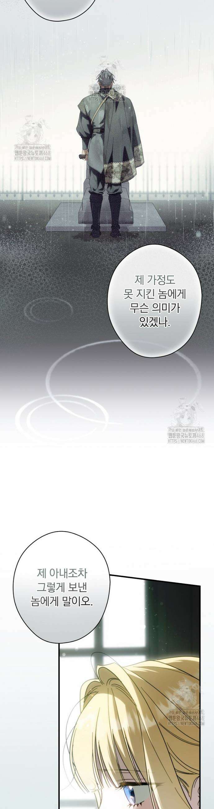 남편을 내 편으로 만드는 방법 115화 11