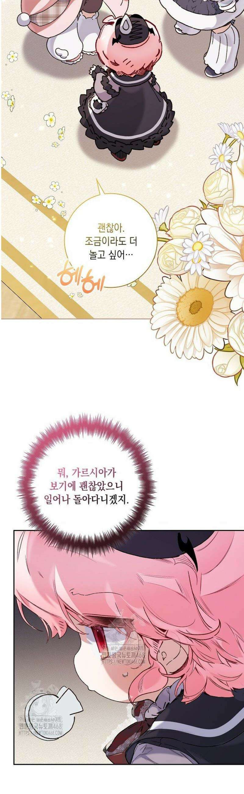전생의 원수가 아빠라고요? 56화 3