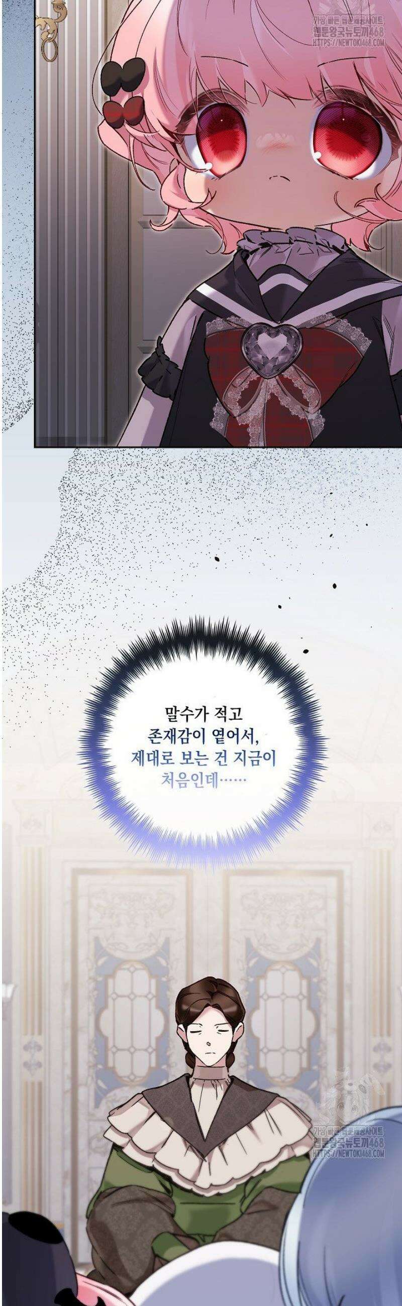 전생의 원수가 아빠라고요? 56화 6