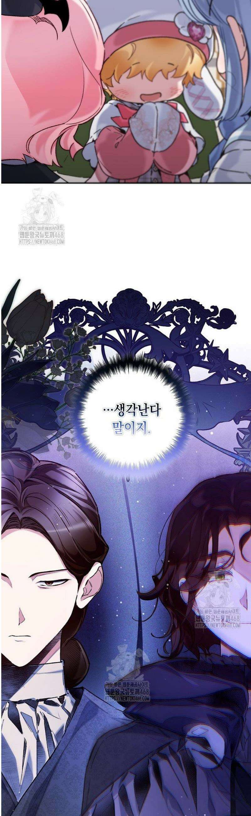 전생의 원수가 아빠라고요? 56화 7