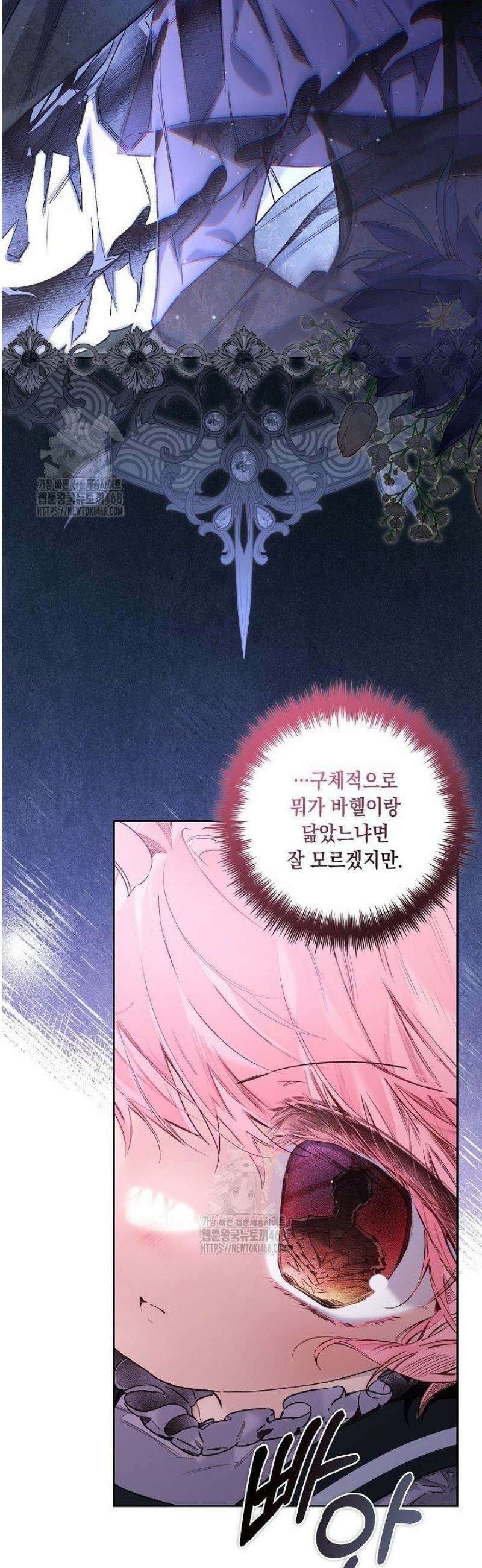 전생의 원수가 아빠라고요? 56화 8