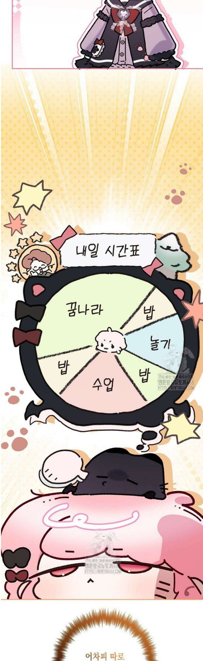 전생의 원수가 아빠라고요? 56화 11