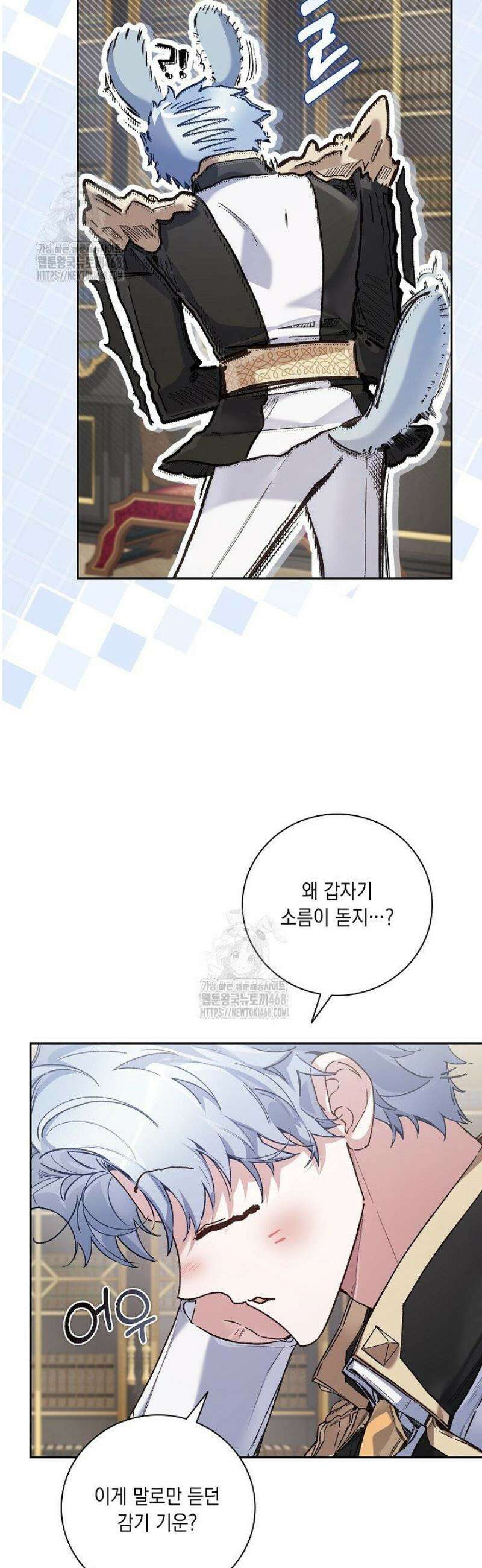 전생의 원수가 아빠라고요? 56화 19