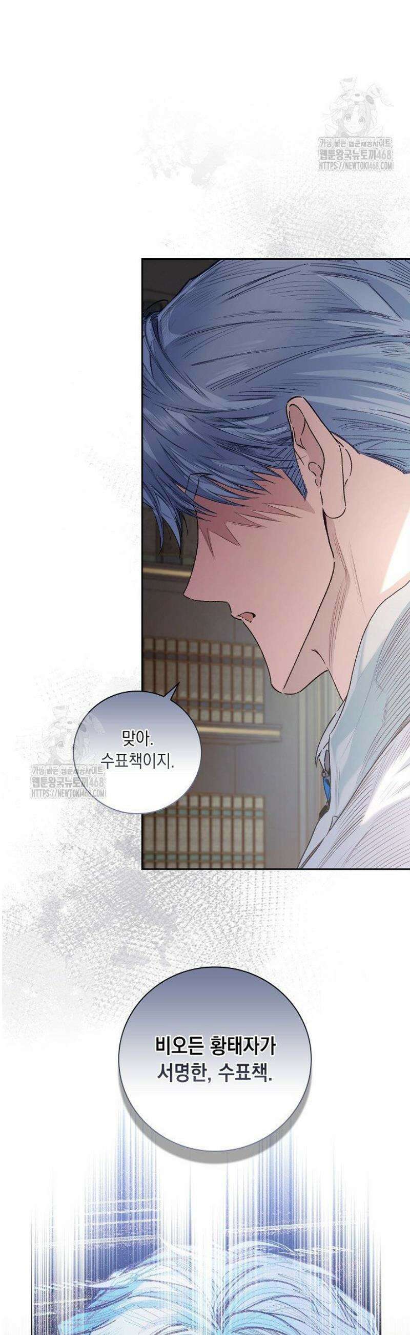 전생의 원수가 아빠라고요? 56화 25