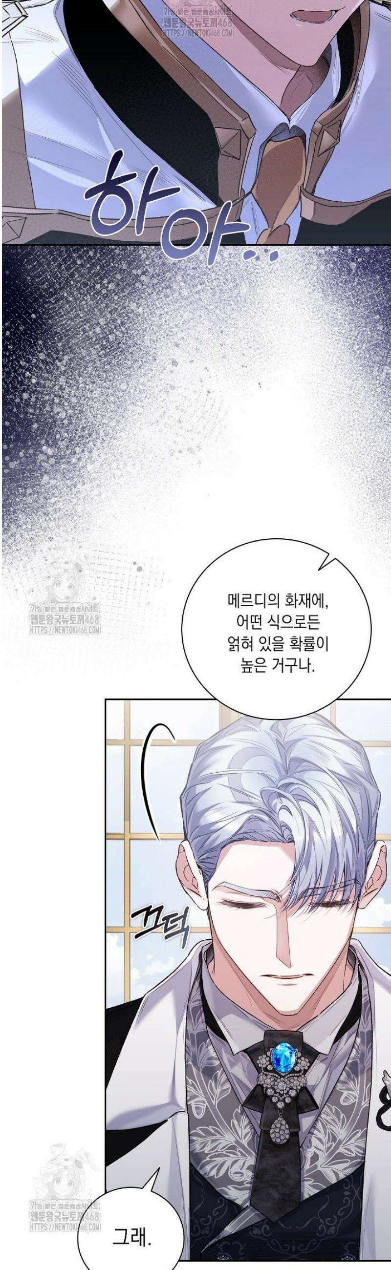 전생의 원수가 아빠라고요? 56화 27