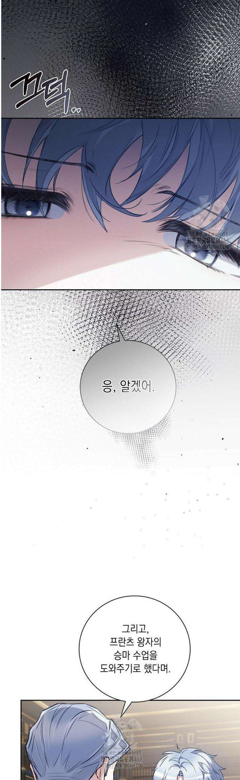 전생의 원수가 아빠라고요? 56화 30