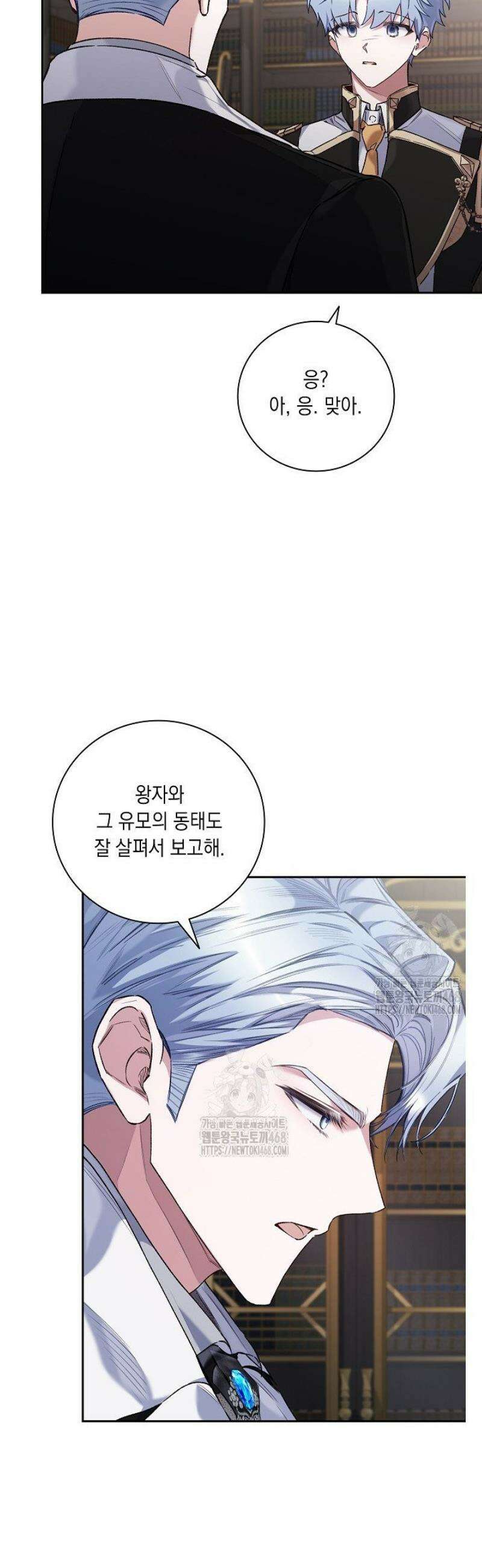 전생의 원수가 아빠라고요? 56화 31