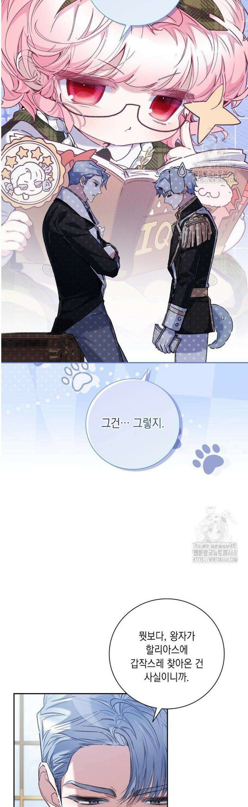 전생의 원수가 아빠라고요? 56화 33