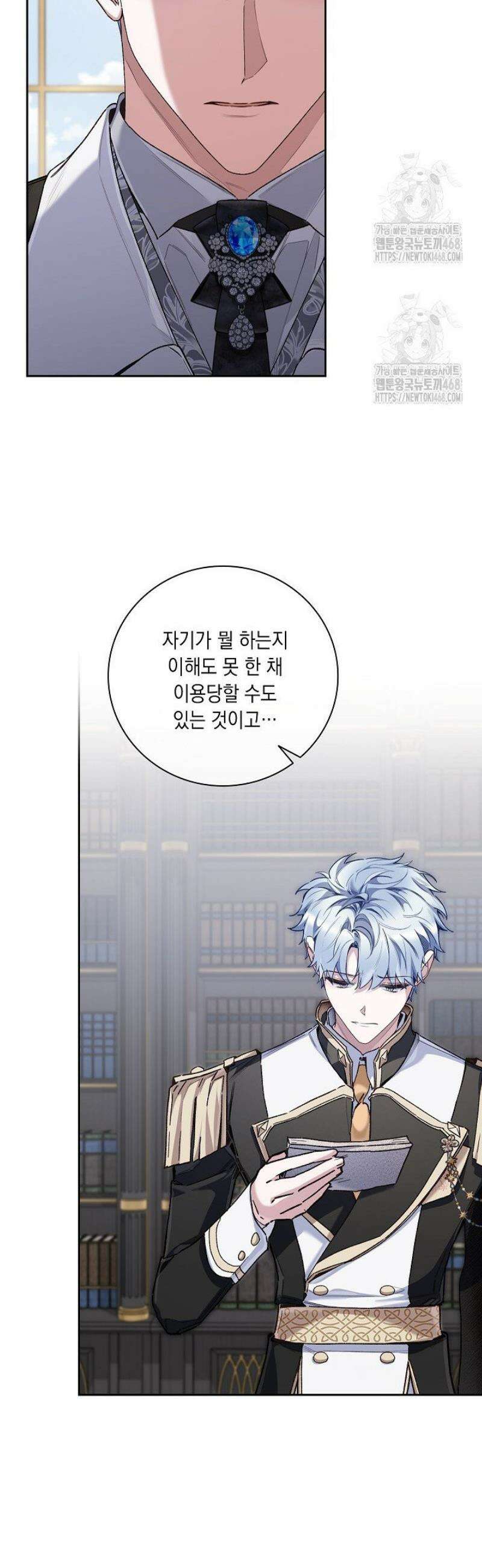 전생의 원수가 아빠라고요? 56화 34
