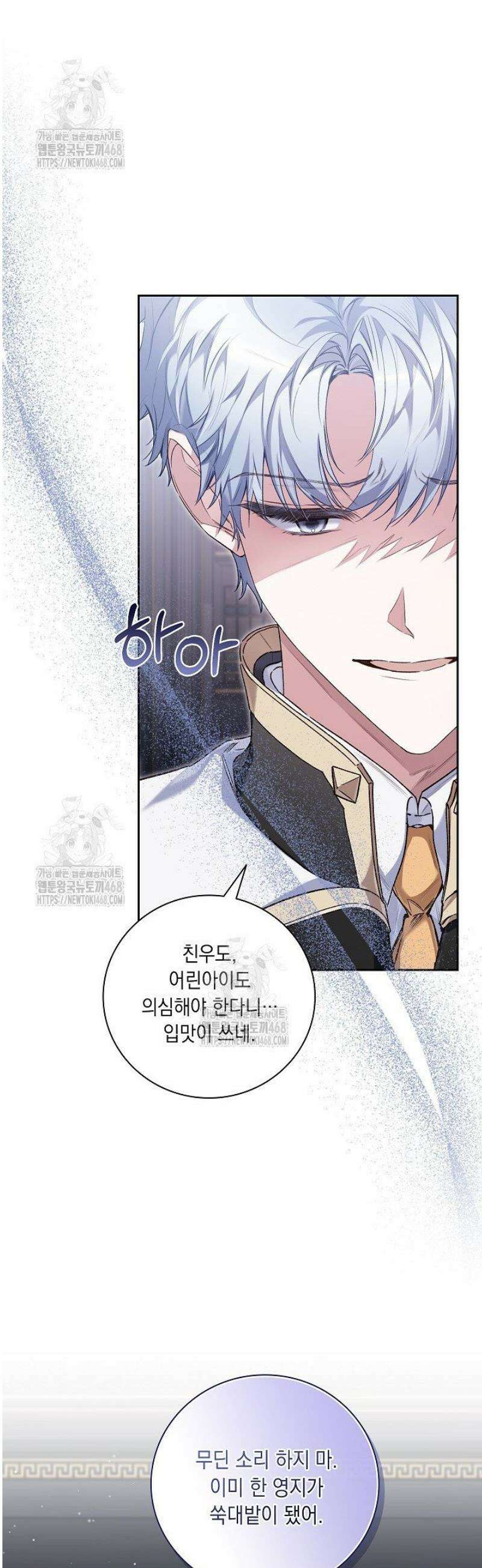 전생의 원수가 아빠라고요? 56화 35