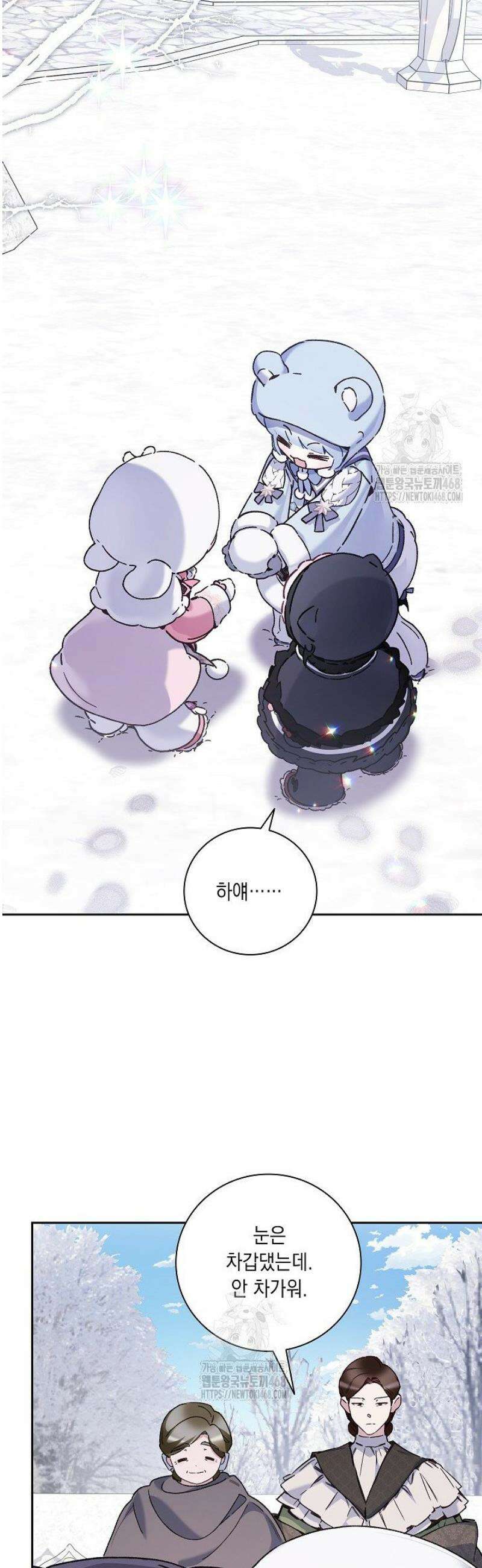 전생의 원수가 아빠라고요? 56화 42