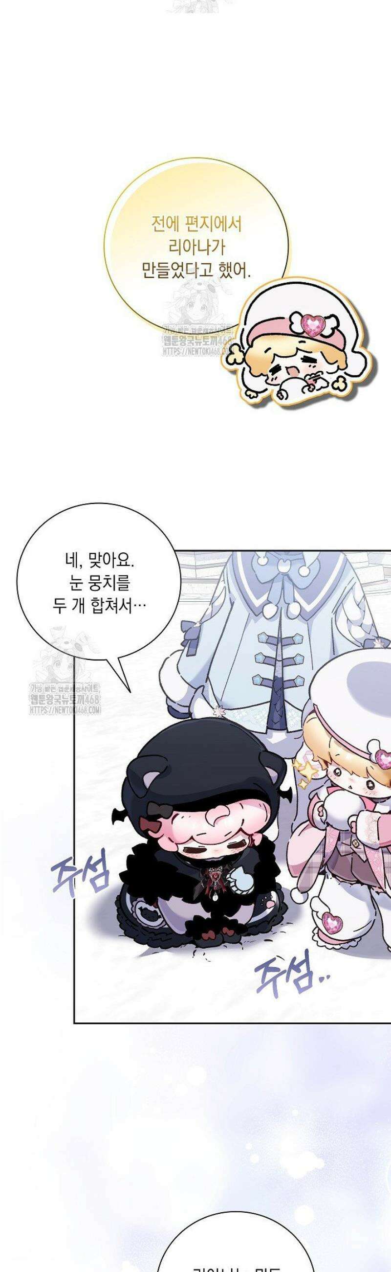 전생의 원수가 아빠라고요? 56화 45
