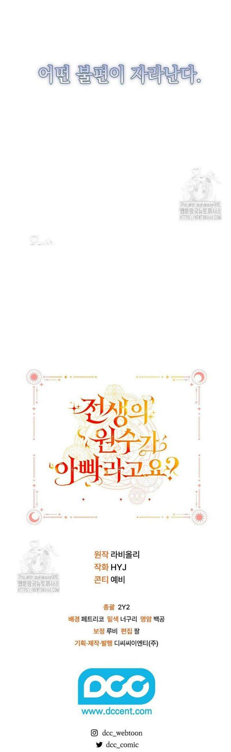 전생의 원수가 아빠라고요? 56화 48