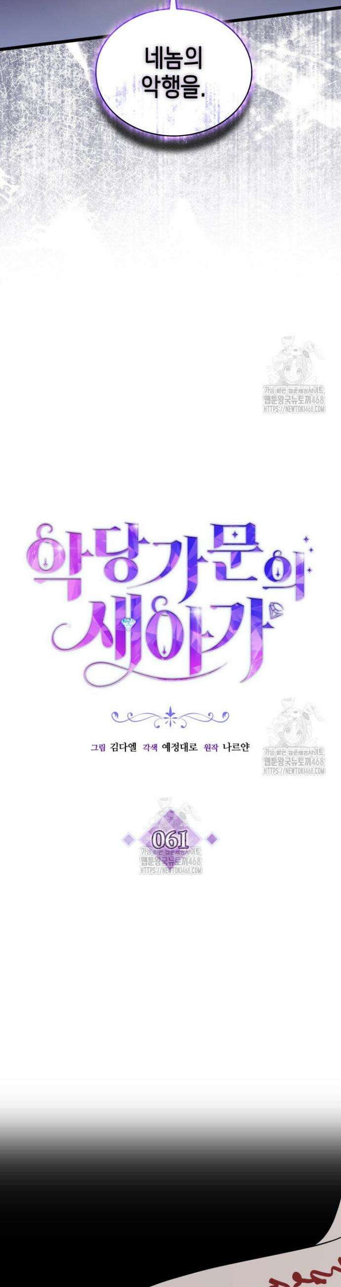 악당 가문의 새아가 61화 3