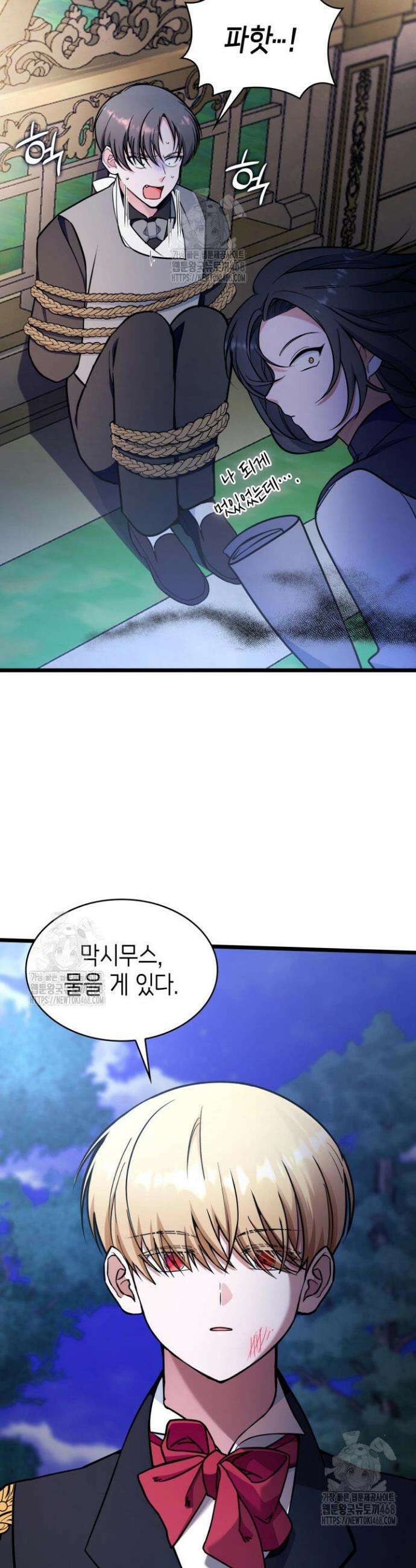 악당 가문의 새아가 61화 8