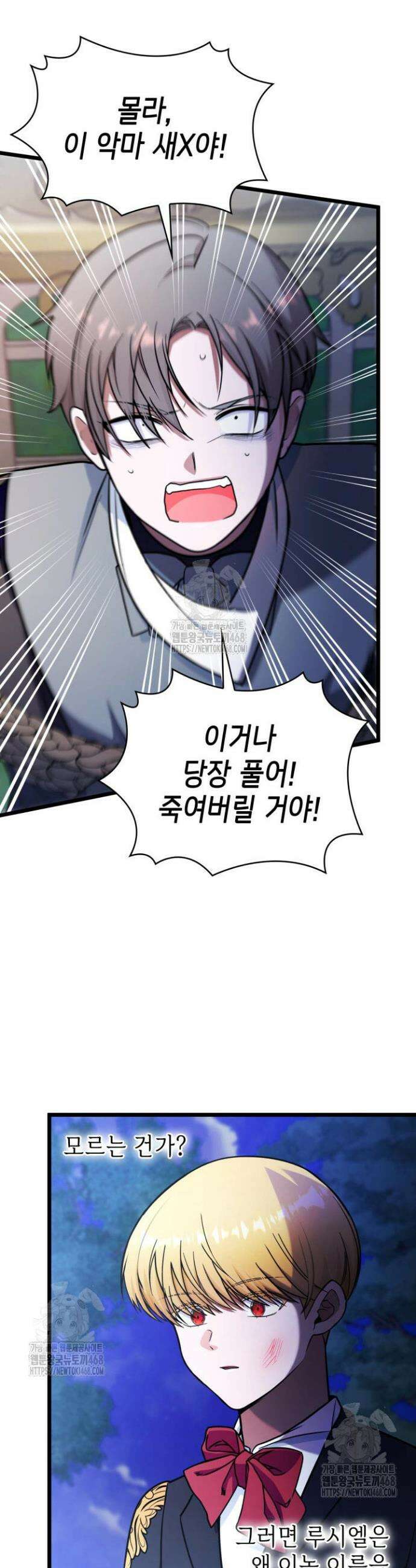 악당 가문의 새아가 61화 10