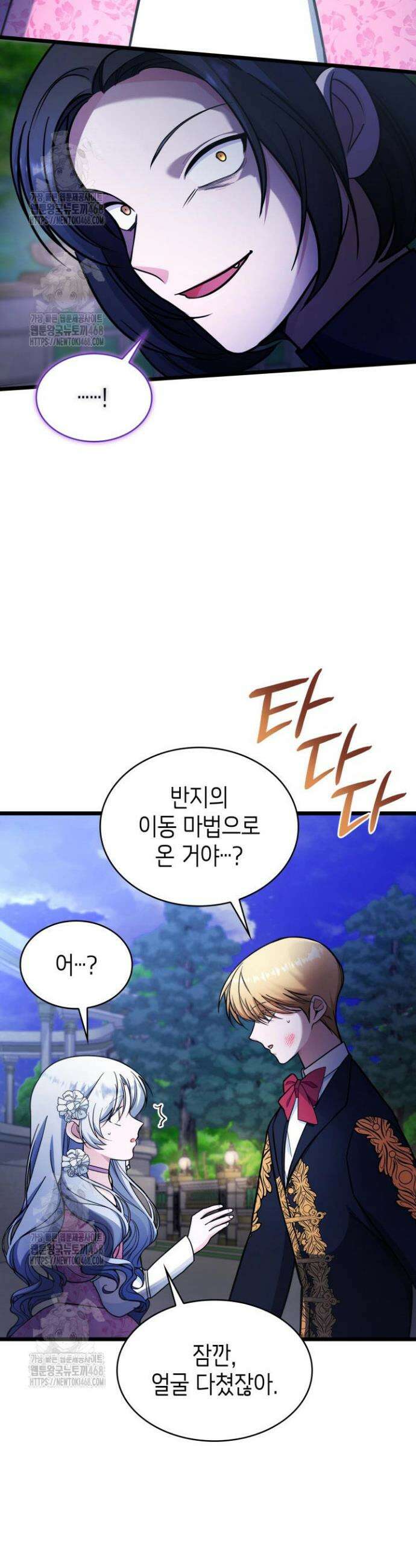 악당 가문의 새아가 61화 17